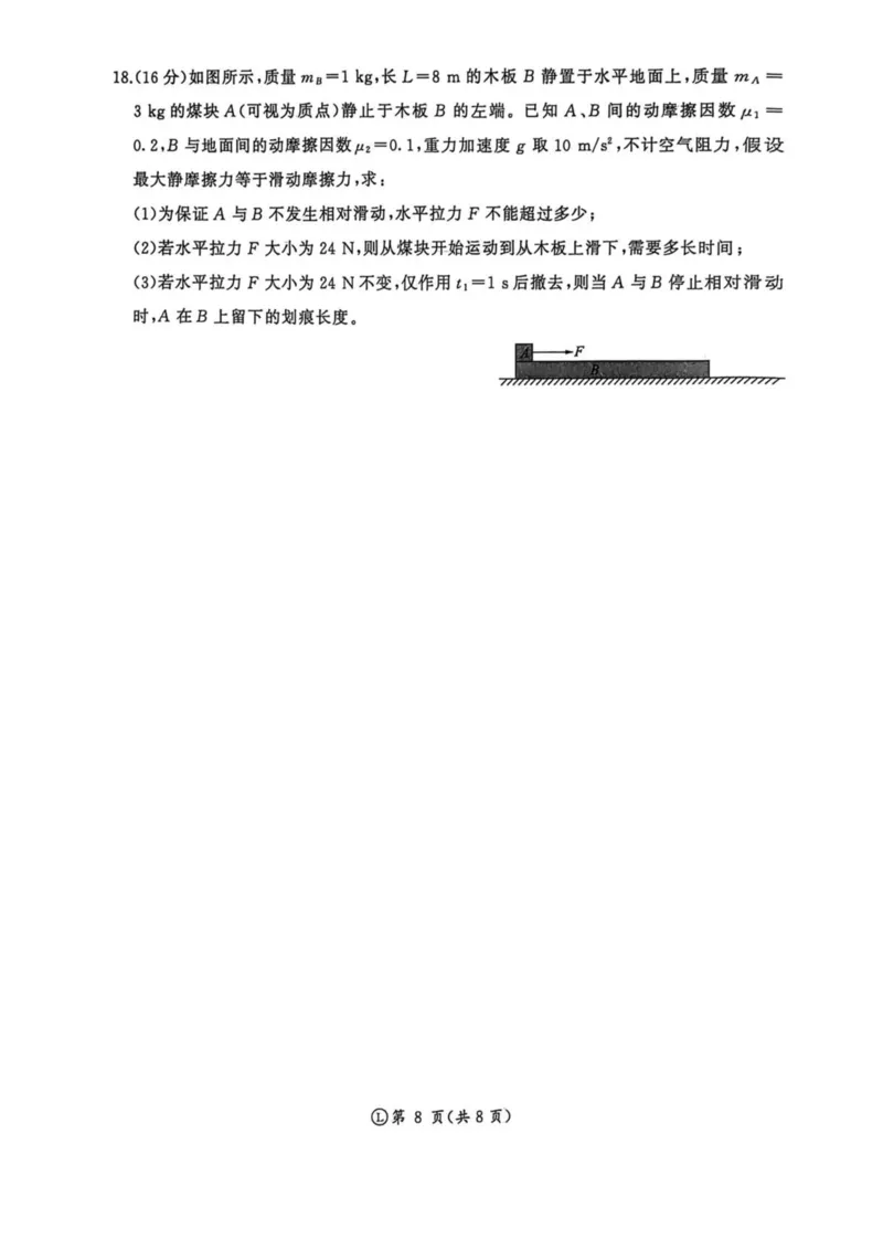 山东省济南市名校联考2025-2026学年高一上学期1月月考物理试题_2024-2025高一（7-7月题库）_2026年1月高一_260128山东省济南市名校联考2025-2026学年高一上学期1月月考（全）
