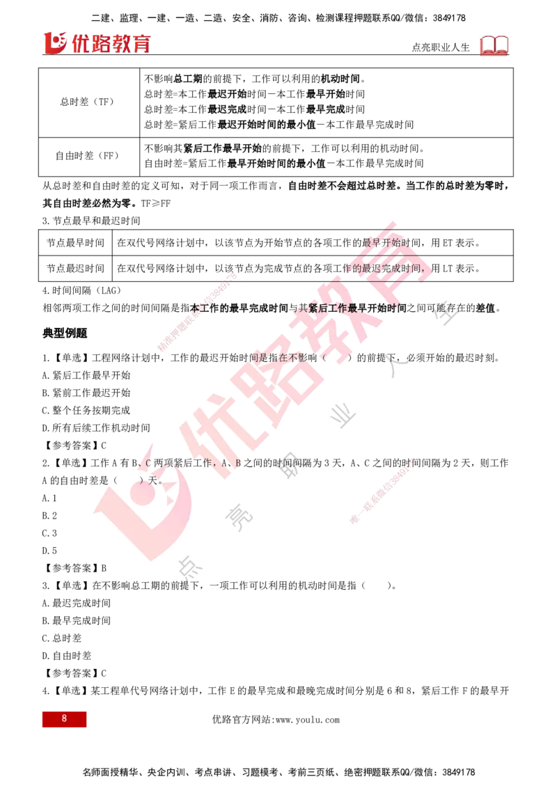 2026年监理《进度控制（土建）》第3章打印版_监理工程师_2026年监理工程师SVIP_2026年监理土建控制SVIP_02-基础精讲✿高端面授✿深度强化