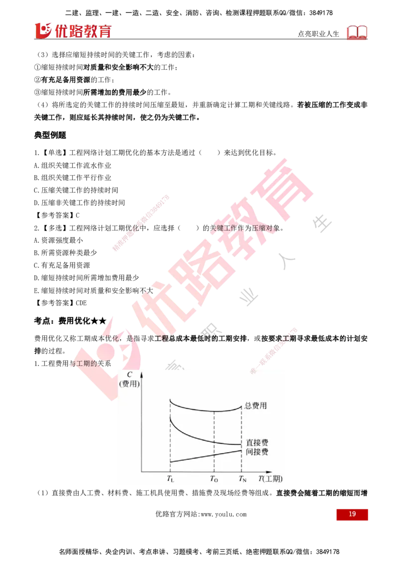 2026年监理《进度控制（土建）》第3章打印版_监理工程师_2026年监理工程师SVIP_2026年监理土建控制SVIP_02-基础精讲✿高端面授✿深度强化