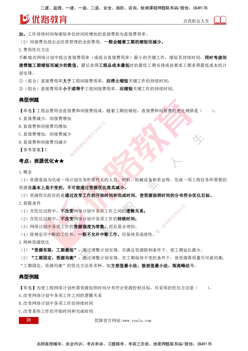 2026年监理《进度控制（土建）》第3章打印版_监理工程师_2026年监理工程师SVIP_2026年监理土建控制SVIP_02-基础精讲✿高端面授✿深度强化