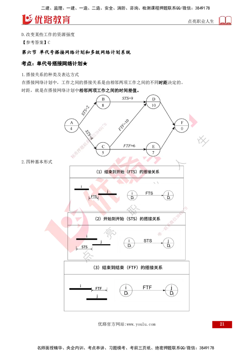 2026年监理《进度控制（土建）》第3章打印版_监理工程师_2026年监理工程师SVIP_2026年监理土建控制SVIP_02-基础精讲✿高端面授✿深度强化