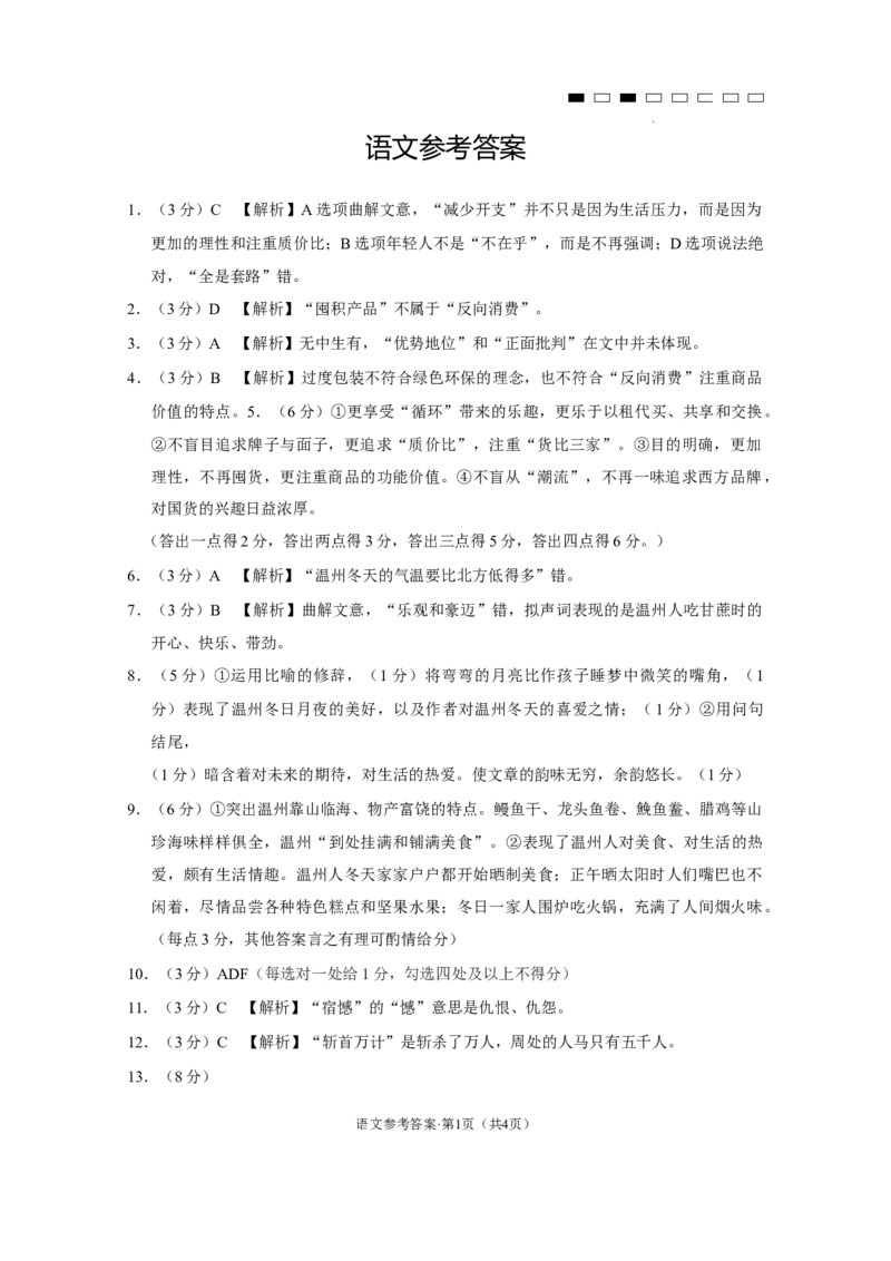云南师大附中2024届高考适应性月考卷（七）语文（云南版）-答案_2024年2月_01每日更新_21号_2024届云南省昆明市云南师范大学附属中学高三下学期月考（七）