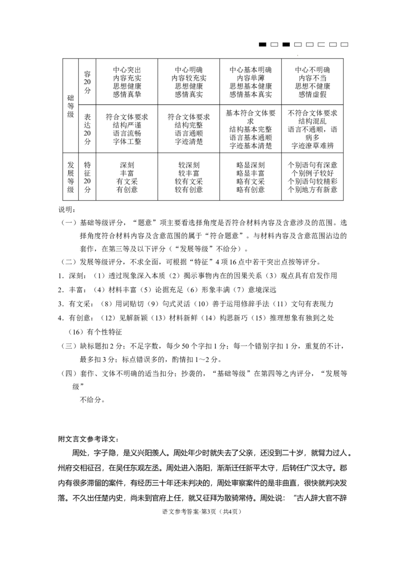 云南师大附中2024届高考适应性月考卷（七）语文（云南版）-答案_2024年2月_01每日更新_21号_2024届云南省昆明市云南师范大学附属中学高三下学期月考（七）