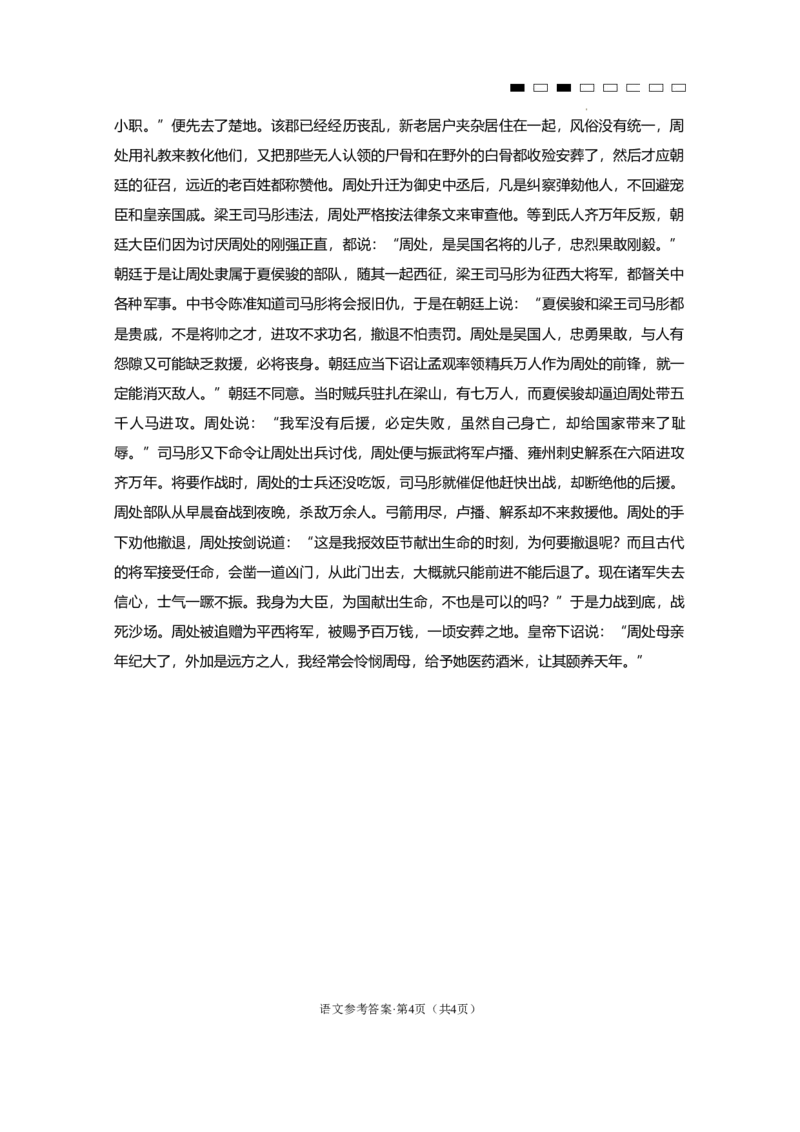 云南师大附中2024届高考适应性月考卷（七）语文（云南版）-答案_2024年2月_01每日更新_21号_2024届云南省昆明市云南师范大学附属中学高三下学期月考（七）