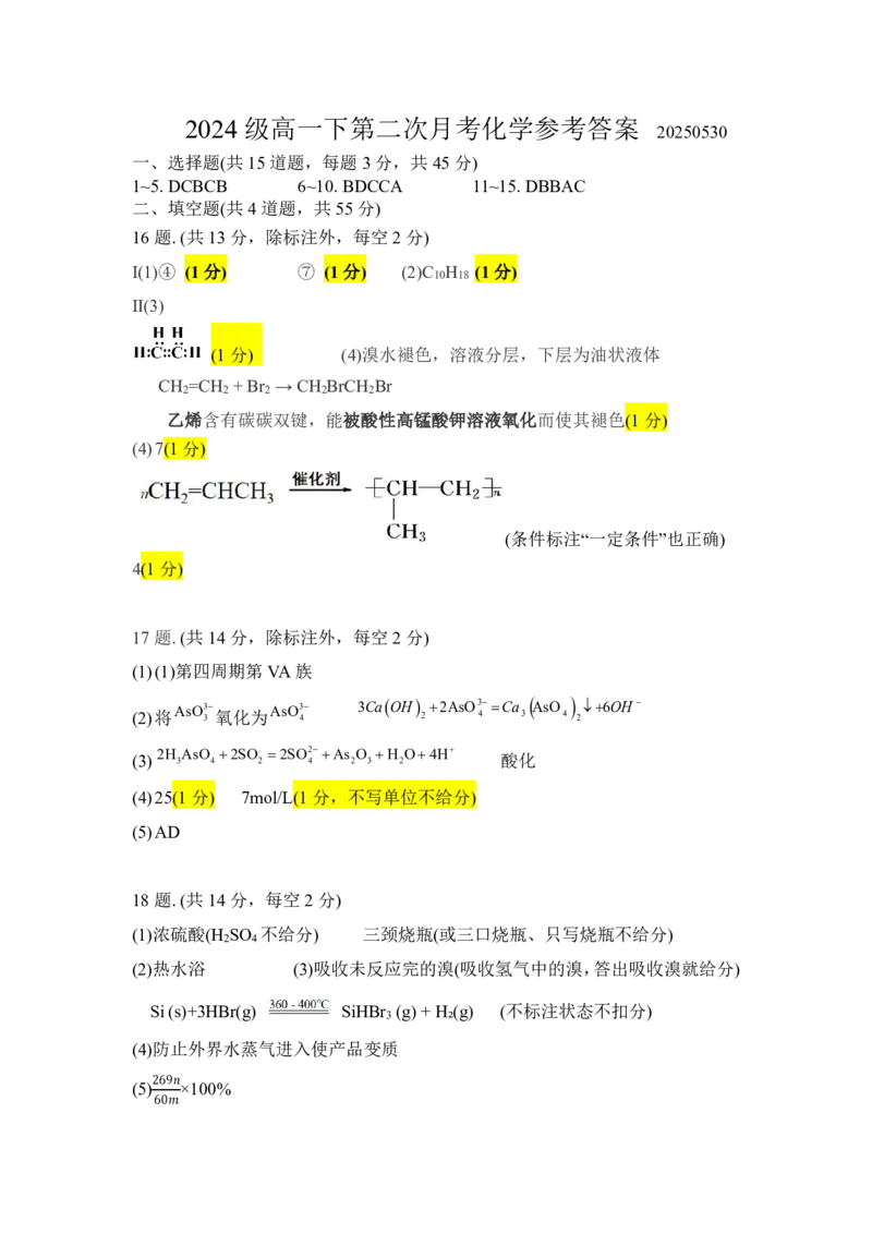 内蒙古赤峰二中2024级高一下学期第二次月考化学试卷（含答案）_2024-2025高一（7-7月题库）_2025年7月_250701内蒙古赤峰二中2024级高一下学期第二次月考