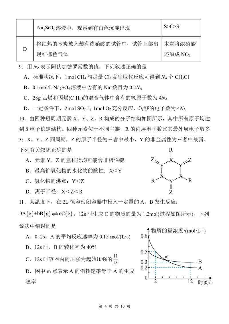 内蒙古赤峰二中2024级高一下学期第二次月考化学试卷（含答案）_2024-2025高一（7-7月题库）_2025年7月_250701内蒙古赤峰二中2024级高一下学期第二次月考