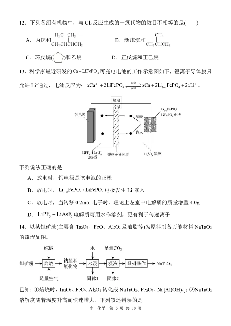 内蒙古赤峰二中2024级高一下学期第二次月考化学试卷（含答案）_2024-2025高一（7-7月题库）_2025年7月_250701内蒙古赤峰二中2024级高一下学期第二次月考