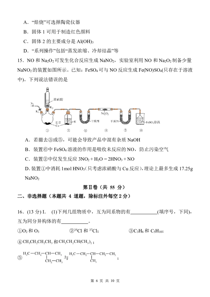 内蒙古赤峰二中2024级高一下学期第二次月考化学试卷（含答案）_2024-2025高一（7-7月题库）_2025年7月_250701内蒙古赤峰二中2024级高一下学期第二次月考