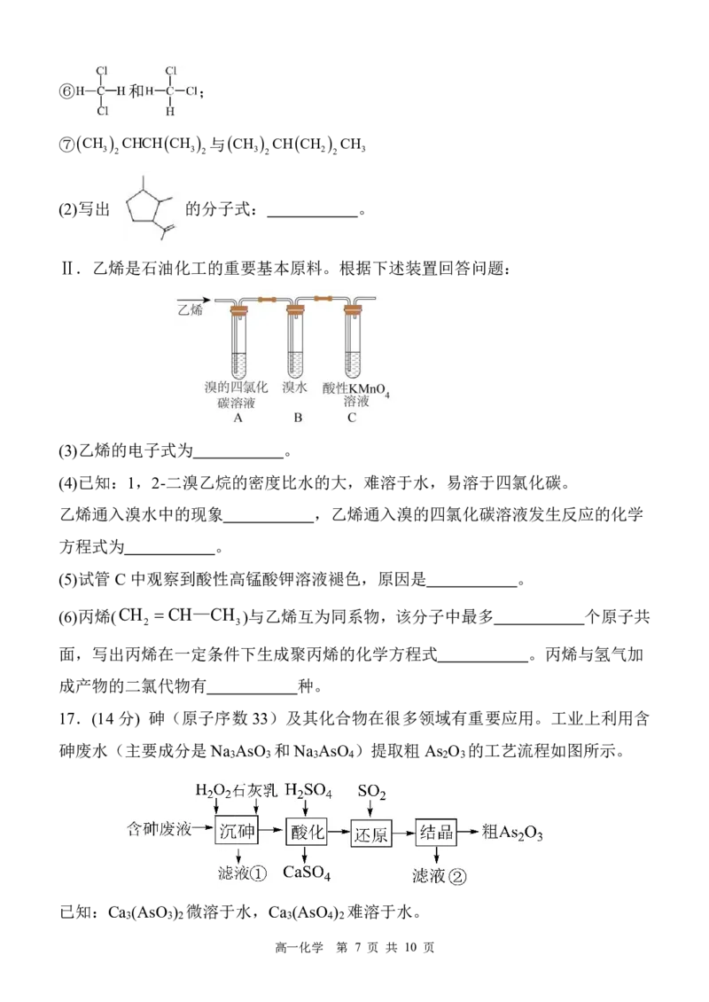 内蒙古赤峰二中2024级高一下学期第二次月考化学试卷（含答案）_2024-2025高一（7-7月题库）_2025年7月_250701内蒙古赤峰二中2024级高一下学期第二次月考