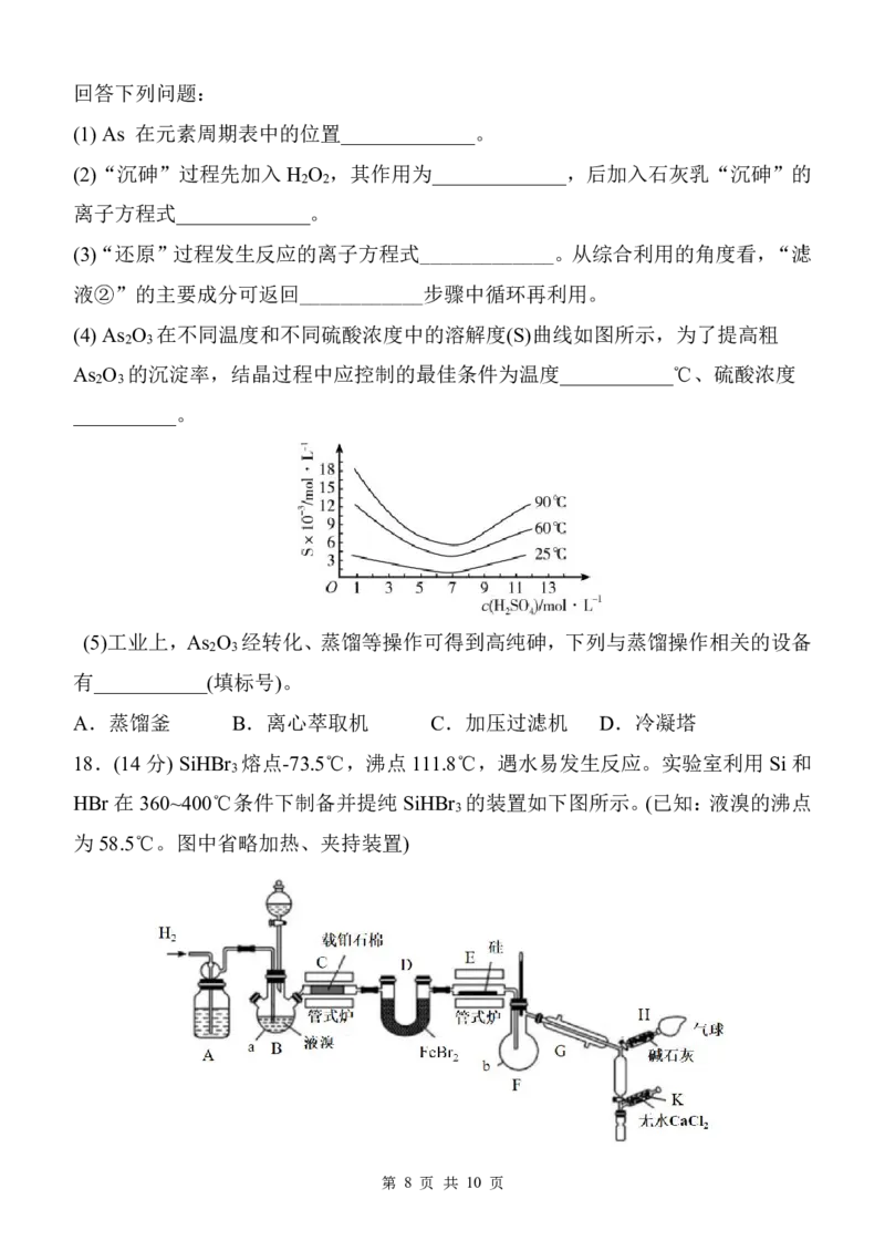 内蒙古赤峰二中2024级高一下学期第二次月考化学试卷（含答案）_2024-2025高一（7-7月题库）_2025年7月_250701内蒙古赤峰二中2024级高一下学期第二次月考