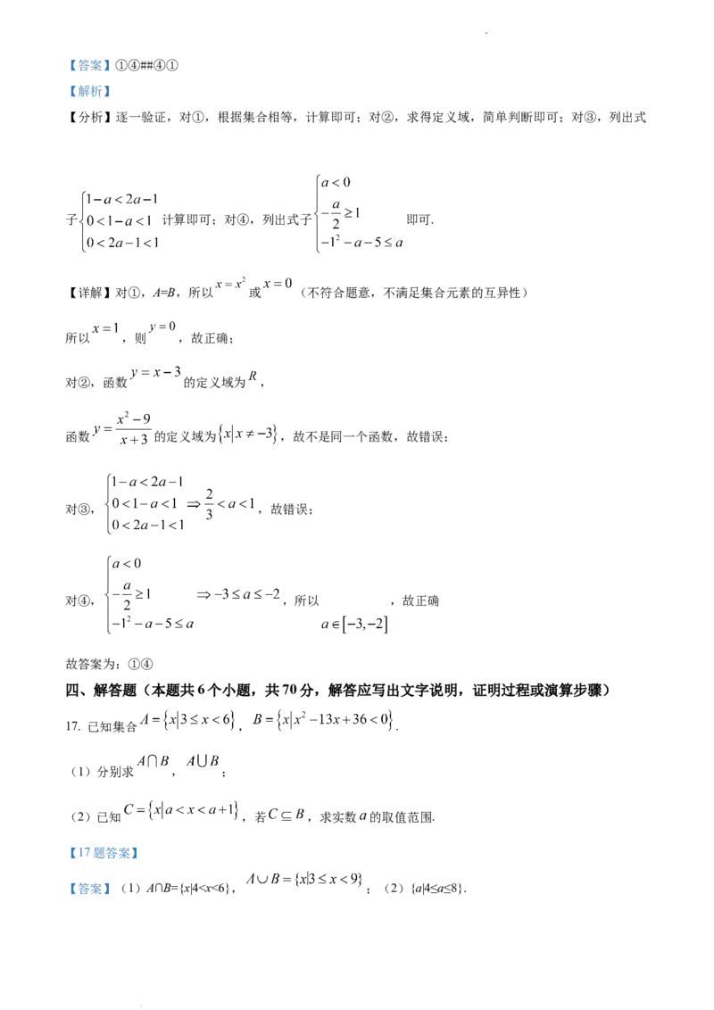 L高一上学期期中联考数学试题（解析版）_E015高中全科试卷_数学试题_必修1_03期中测试_期中试卷（新更新）_高一上学期期中联考数学试题