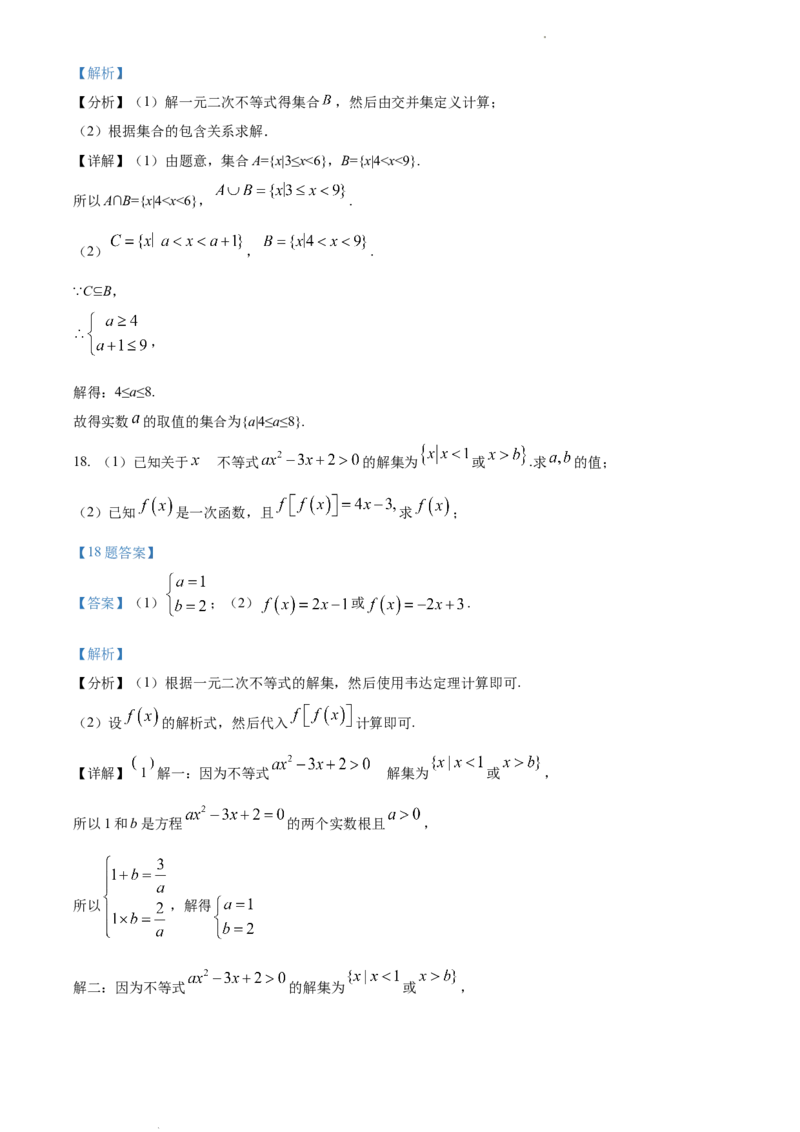 L高一上学期期中联考数学试题（解析版）_E015高中全科试卷_数学试题_必修1_03期中测试_期中试卷（新更新）_高一上学期期中联考数学试题