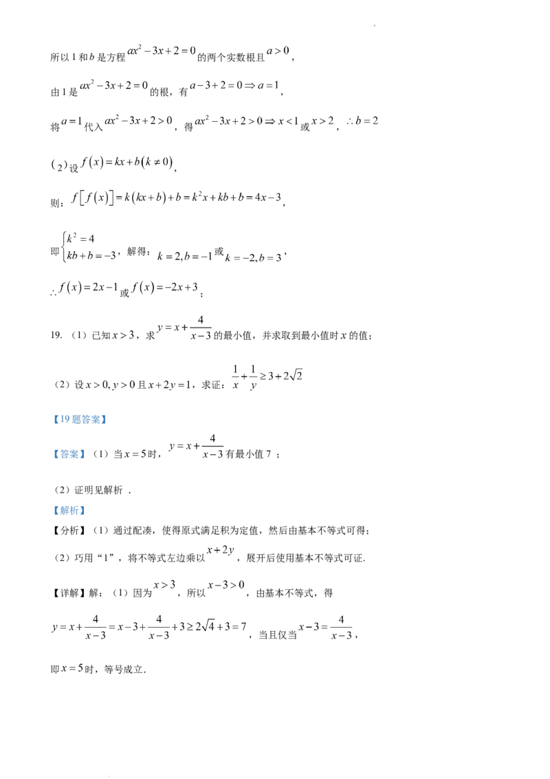 L高一上学期期中联考数学试题（解析版）_E015高中全科试卷_数学试题_必修1_03期中测试_期中试卷（新更新）_高一上学期期中联考数学试题