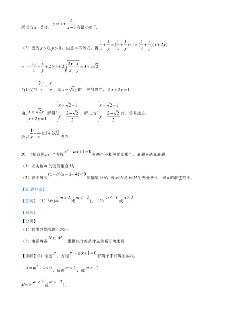 L高一上学期期中联考数学试题（解析版）_E015高中全科试卷_数学试题_必修1_03期中测试_期中试卷（新更新）_高一上学期期中联考数学试题