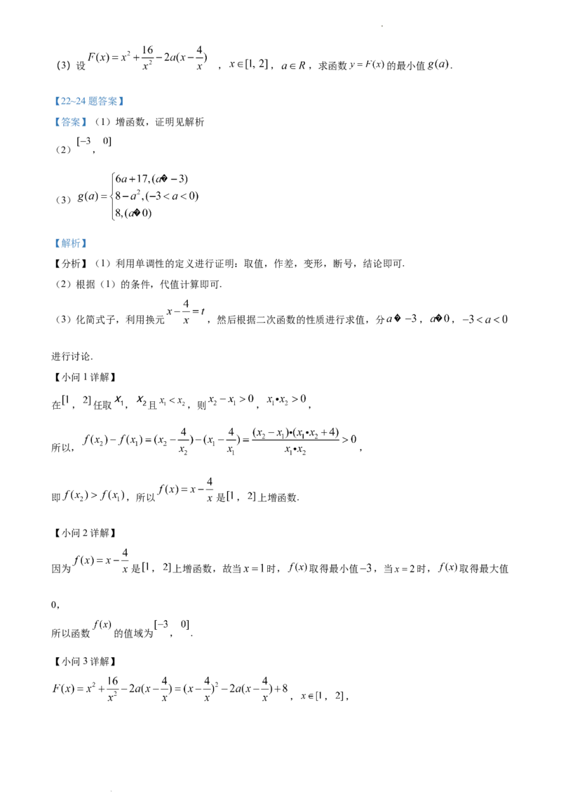 L高一上学期期中联考数学试题（解析版）_E015高中全科试卷_数学试题_必修1_03期中测试_期中试卷（新更新）_高一上学期期中联考数学试题