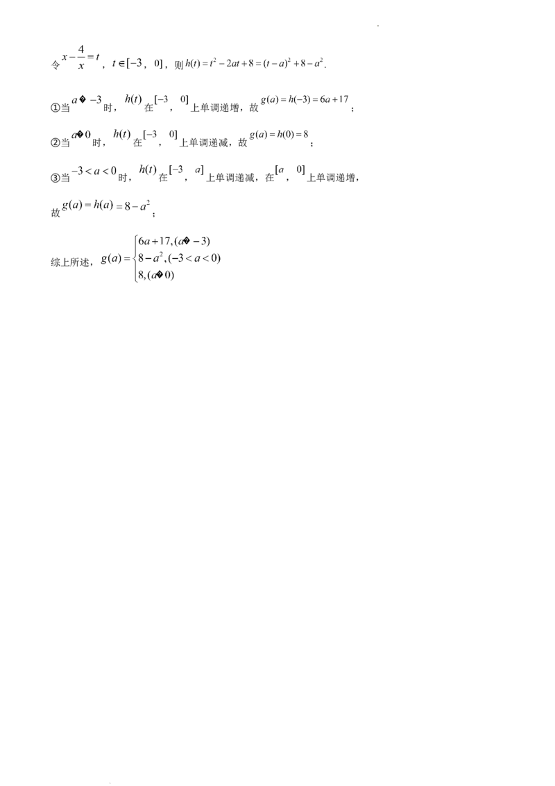 L高一上学期期中联考数学试题（解析版）_E015高中全科试卷_数学试题_必修1_03期中测试_期中试卷（新更新）_高一上学期期中联考数学试题