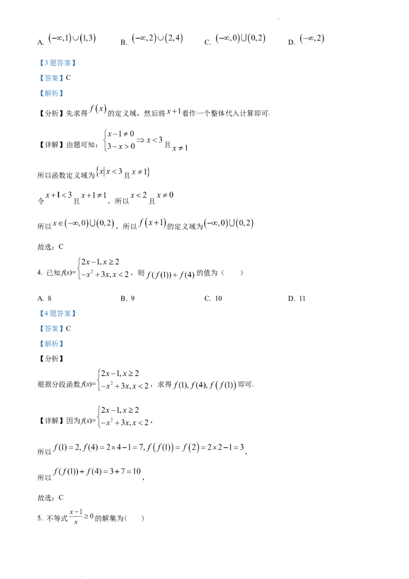 L高一上学期期中联考数学试题（解析版）_E015高中全科试卷_数学试题_必修1_03期中测试_期中试卷（新更新）_高一上学期期中联考数学试题