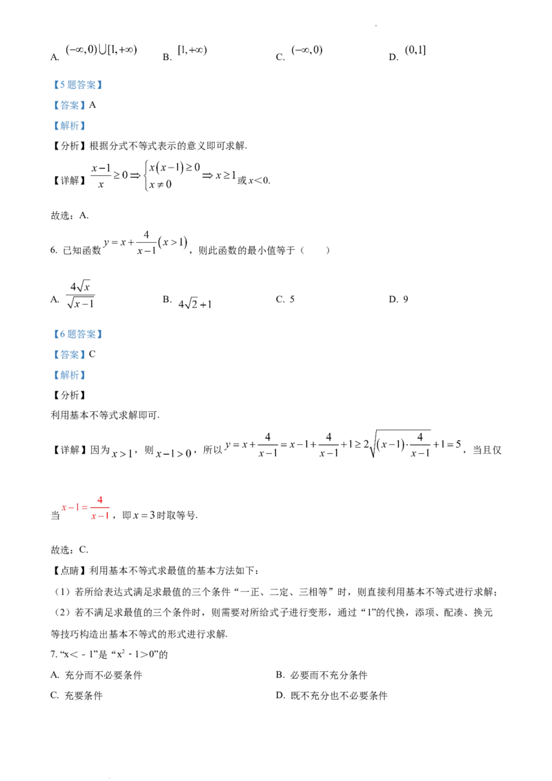 L高一上学期期中联考数学试题（解析版）_E015高中全科试卷_数学试题_必修1_03期中测试_期中试卷（新更新）_高一上学期期中联考数学试题
