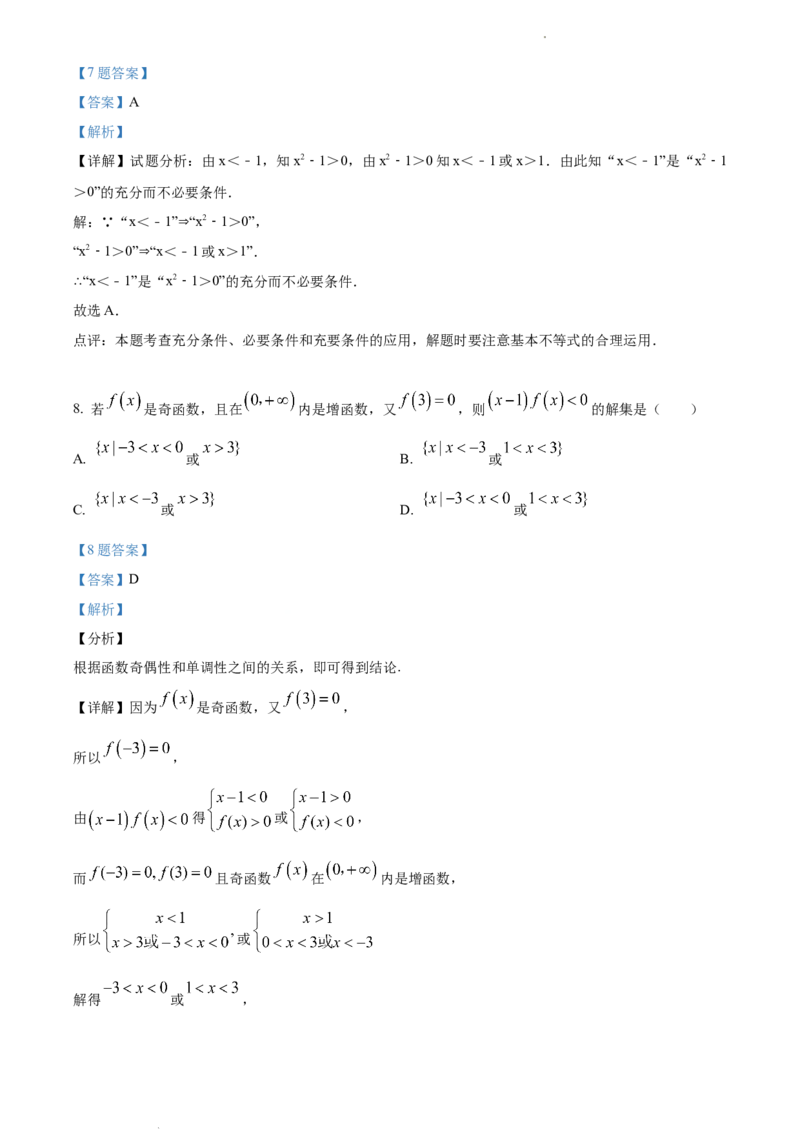 L高一上学期期中联考数学试题（解析版）_E015高中全科试卷_数学试题_必修1_03期中测试_期中试卷（新更新）_高一上学期期中联考数学试题