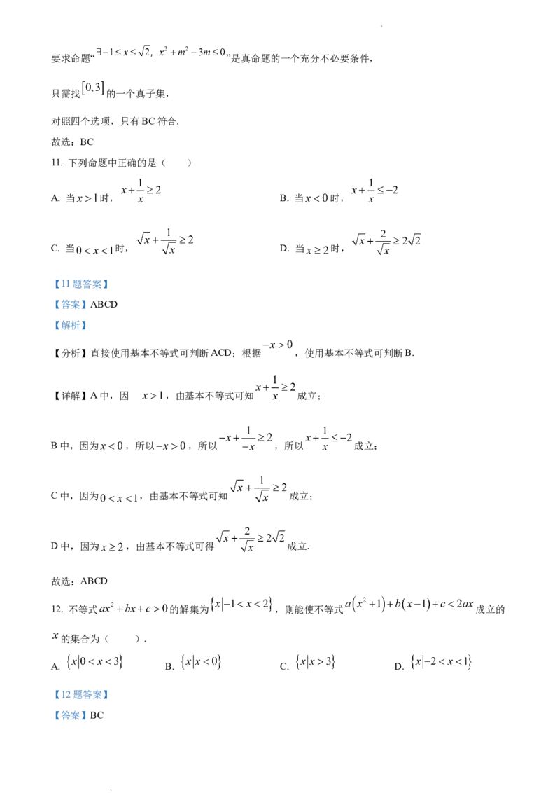 L高一上学期期中联考数学试题（解析版）_E015高中全科试卷_数学试题_必修1_03期中测试_期中试卷（新更新）_高一上学期期中联考数学试题