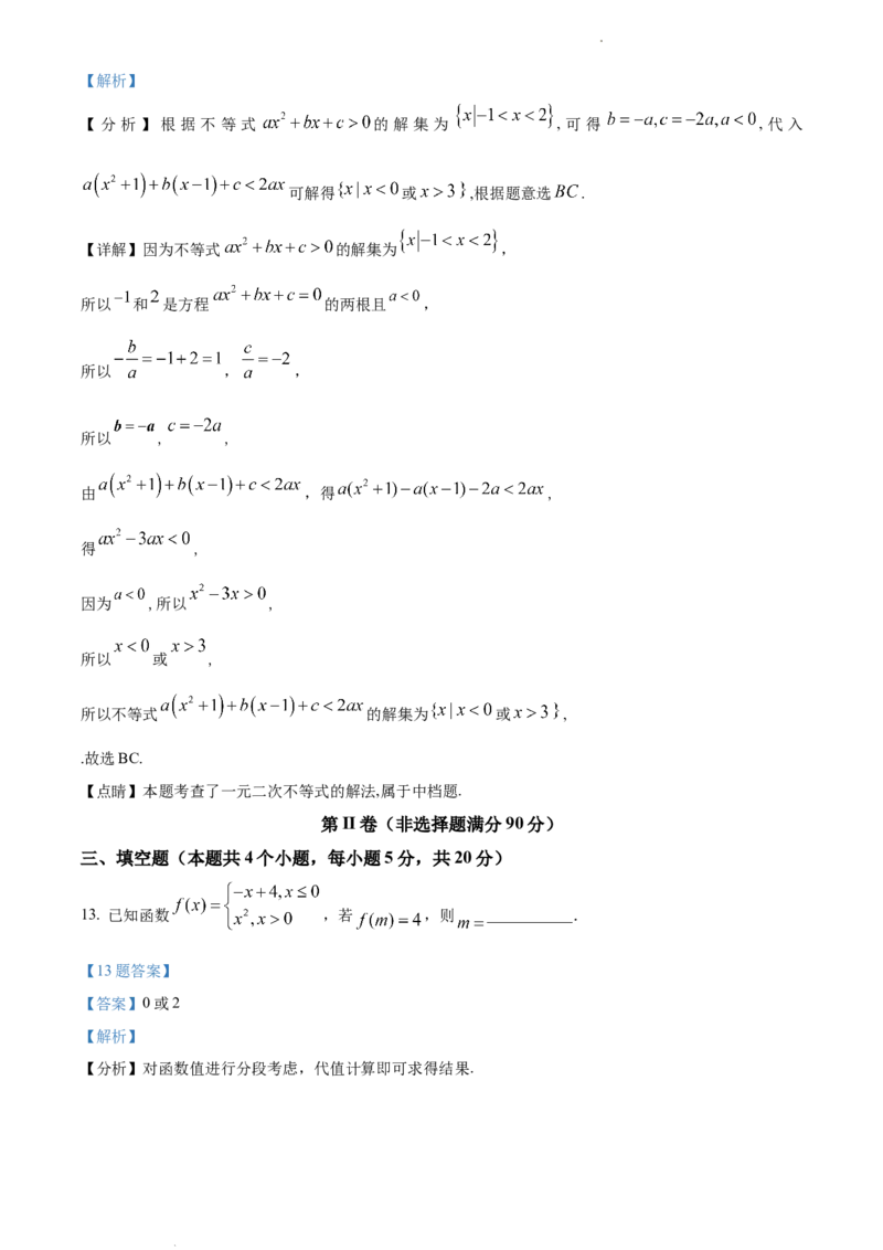 L高一上学期期中联考数学试题（解析版）_E015高中全科试卷_数学试题_必修1_03期中测试_期中试卷（新更新）_高一上学期期中联考数学试题