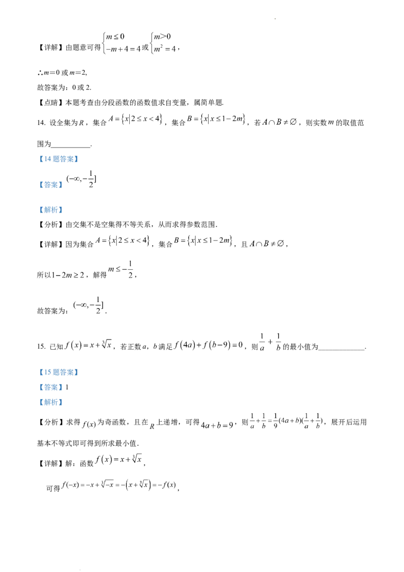 L高一上学期期中联考数学试题（解析版）_E015高中全科试卷_数学试题_必修1_03期中测试_期中试卷（新更新）_高一上学期期中联考数学试题