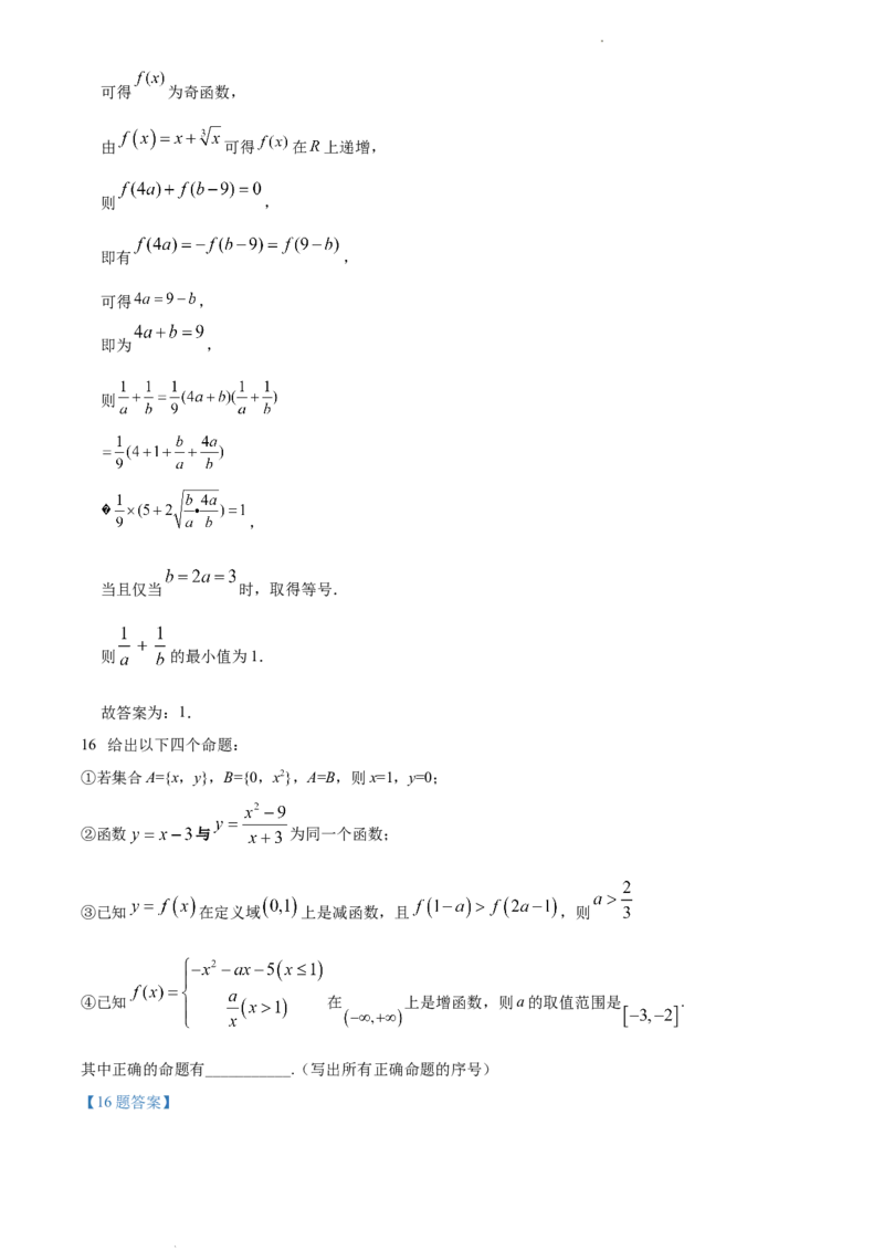L高一上学期期中联考数学试题（解析版）_E015高中全科试卷_数学试题_必修1_03期中测试_期中试卷（新更新）_高一上学期期中联考数学试题