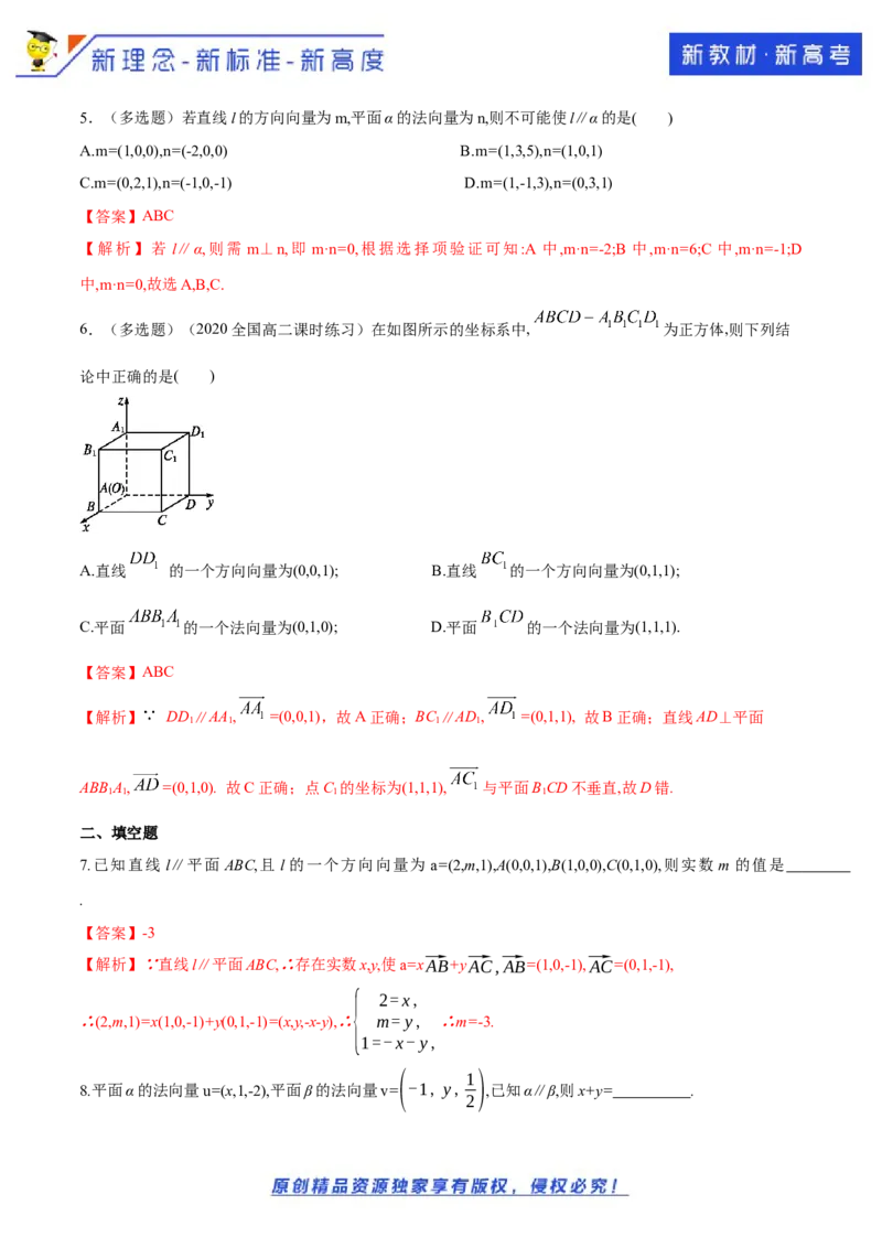 新教材精创1.4.1用空间向量研究直线、平面的位置关系（1）A基础练（解析版）_E015高中全科试卷_数学试题_选修1_02.同步练习_1.同步练习