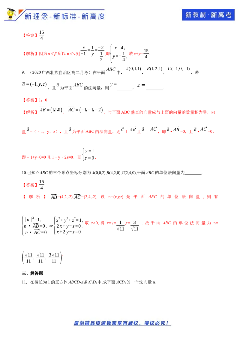 新教材精创1.4.1用空间向量研究直线、平面的位置关系（1）A基础练（解析版）_E015高中全科试卷_数学试题_选修1_02.同步练习_1.同步练习