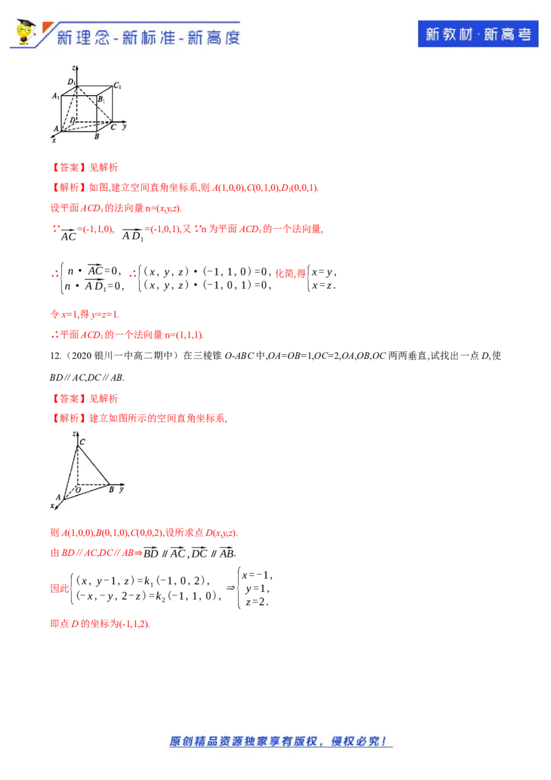 新教材精创1.4.1用空间向量研究直线、平面的位置关系（1）A基础练（解析版）_E015高中全科试卷_数学试题_选修1_02.同步练习_1.同步练习
