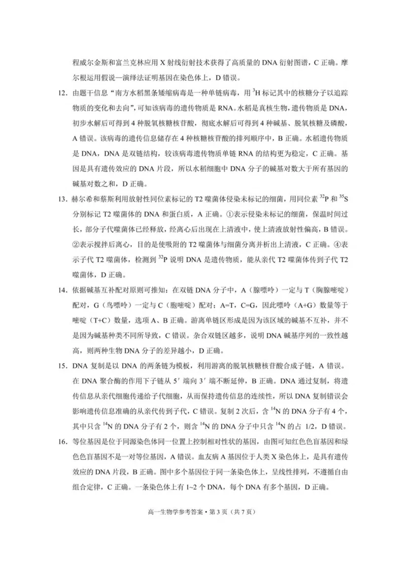 云南省保山市2024-2025学年高一下学期4月期中考试生物PDF版含解析_2024-2025高一（7-7月题库）_2025年05月试卷_0529云南省保山市2024-2025学年高一下学期4月期中考试