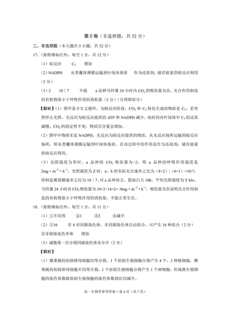 云南省保山市2024-2025学年高一下学期4月期中考试生物PDF版含解析_2024-2025高一（7-7月题库）_2025年05月试卷_0529云南省保山市2024-2025学年高一下学期4月期中考试