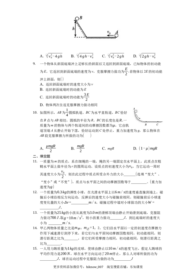 人教版（2019）高中物理必修二8.3动能和动能定理练习（原卷版）_E015高中全科试卷_物理试题_必修2_2.同步练习_同步练习（第一套）_8.3动能和动能定理练习（原卷版和解析版）