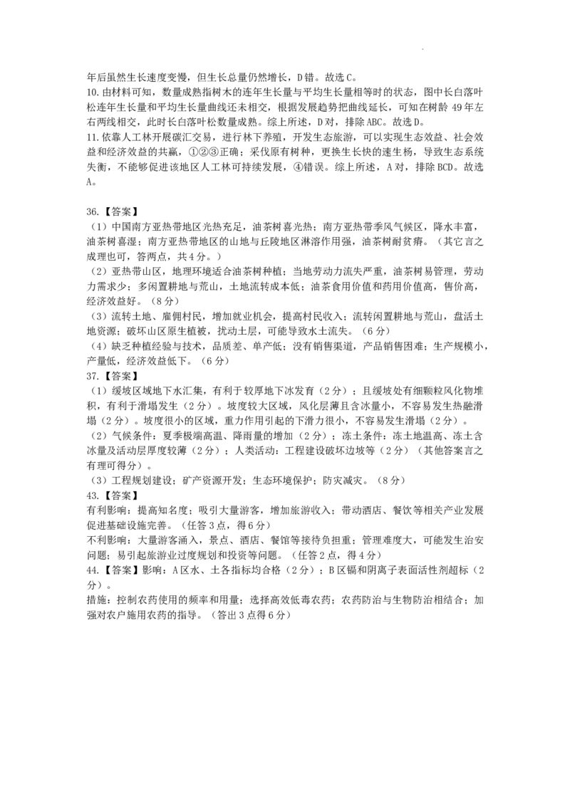三诊模拟考试地理参考答案_2024年4月_01按日期_26号_2024届四川省成都市石室中学高三下期三诊模拟考试_2024届四川省成都石室中学高三下学期三诊模拟考试文科综合试题