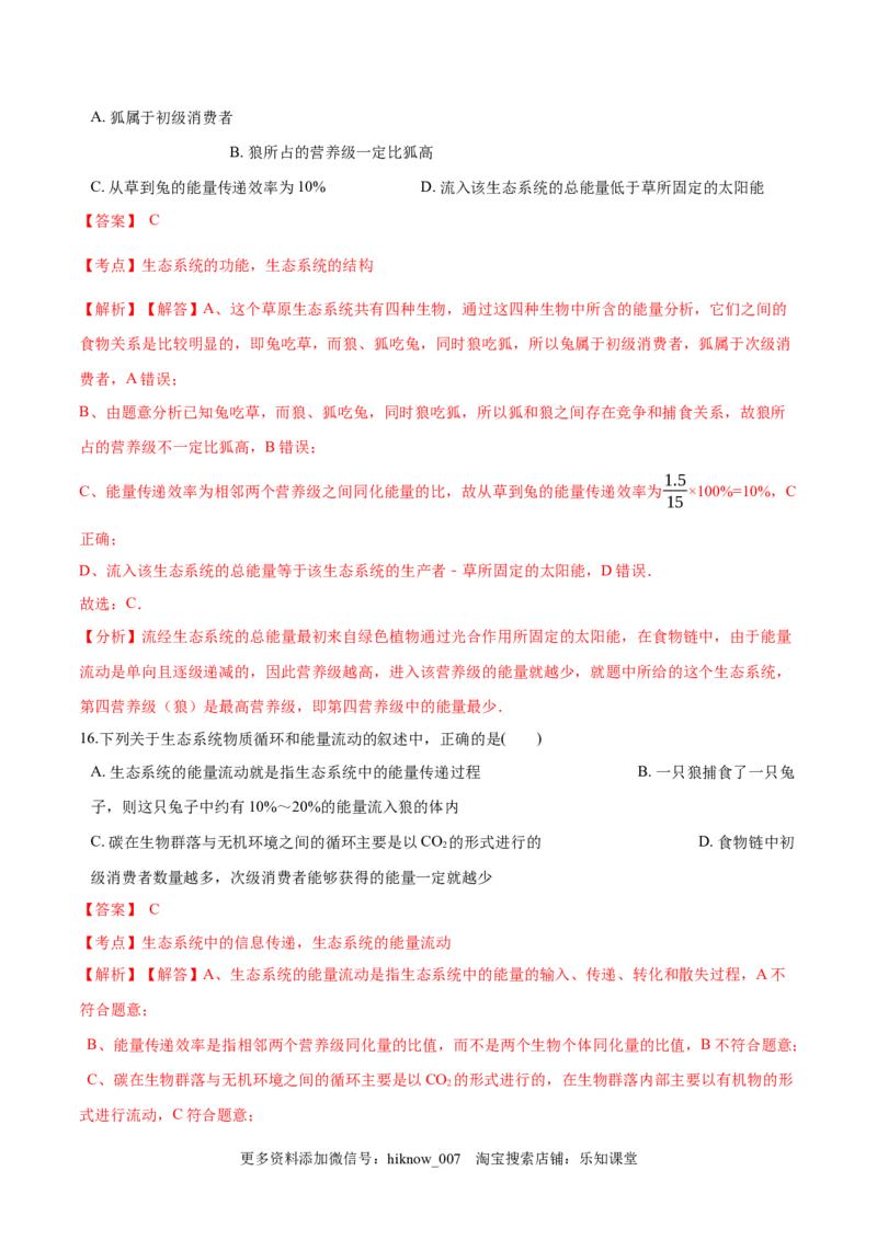 学易金卷：2020-2021学年高二生物上学期期末测试卷03（人教版2019选择性必修2）（解析版）_E015高中全科试卷_生物试题_选修2_4.期末试卷