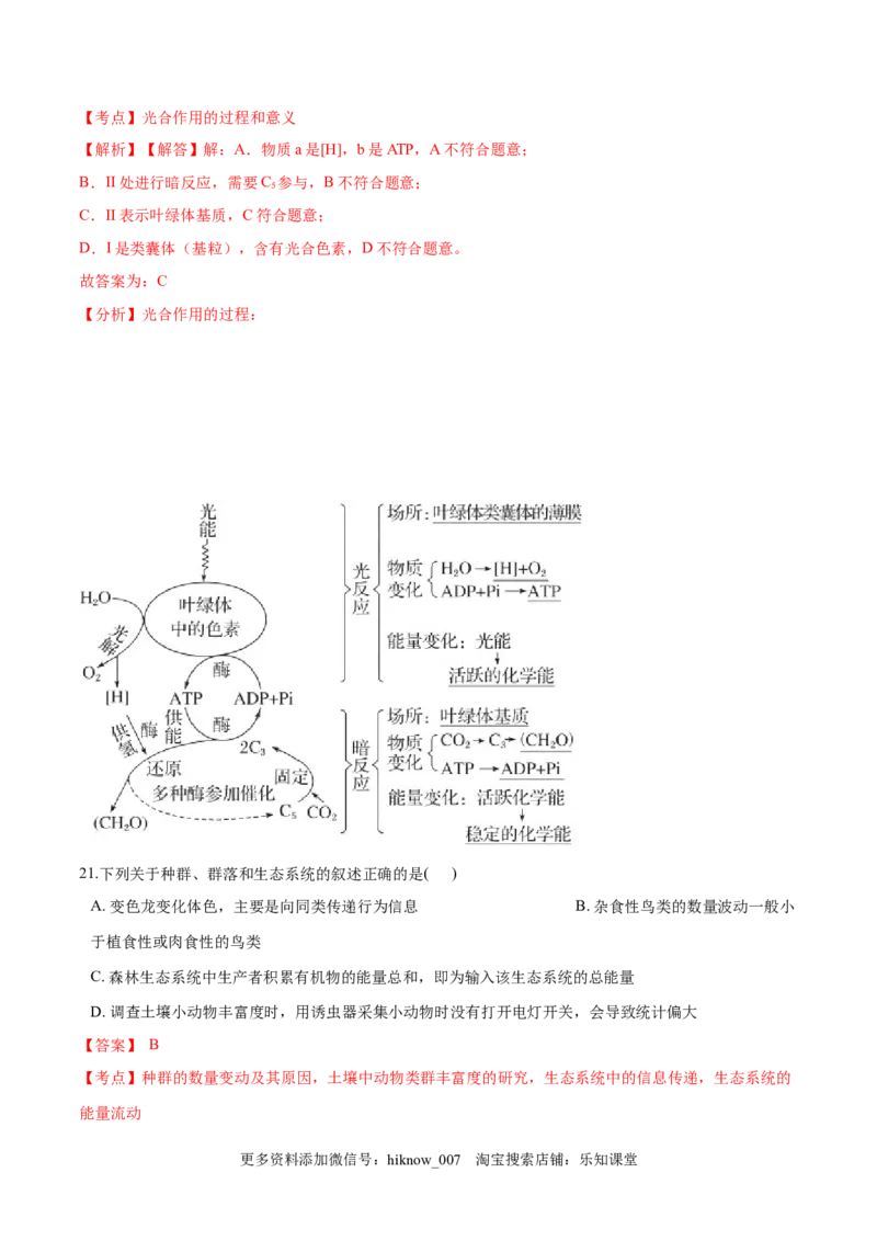 学易金卷：2020-2021学年高二生物上学期期末测试卷03（人教版2019选择性必修2）（解析版）_E015高中全科试卷_生物试题_选修2_4.期末试卷