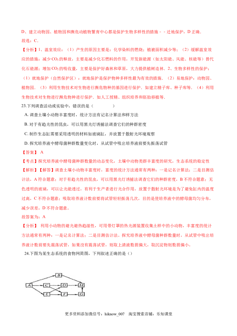 学易金卷：2020-2021学年高二生物上学期期末测试卷03（人教版2019选择性必修2）（解析版）_E015高中全科试卷_生物试题_选修2_4.期末试卷