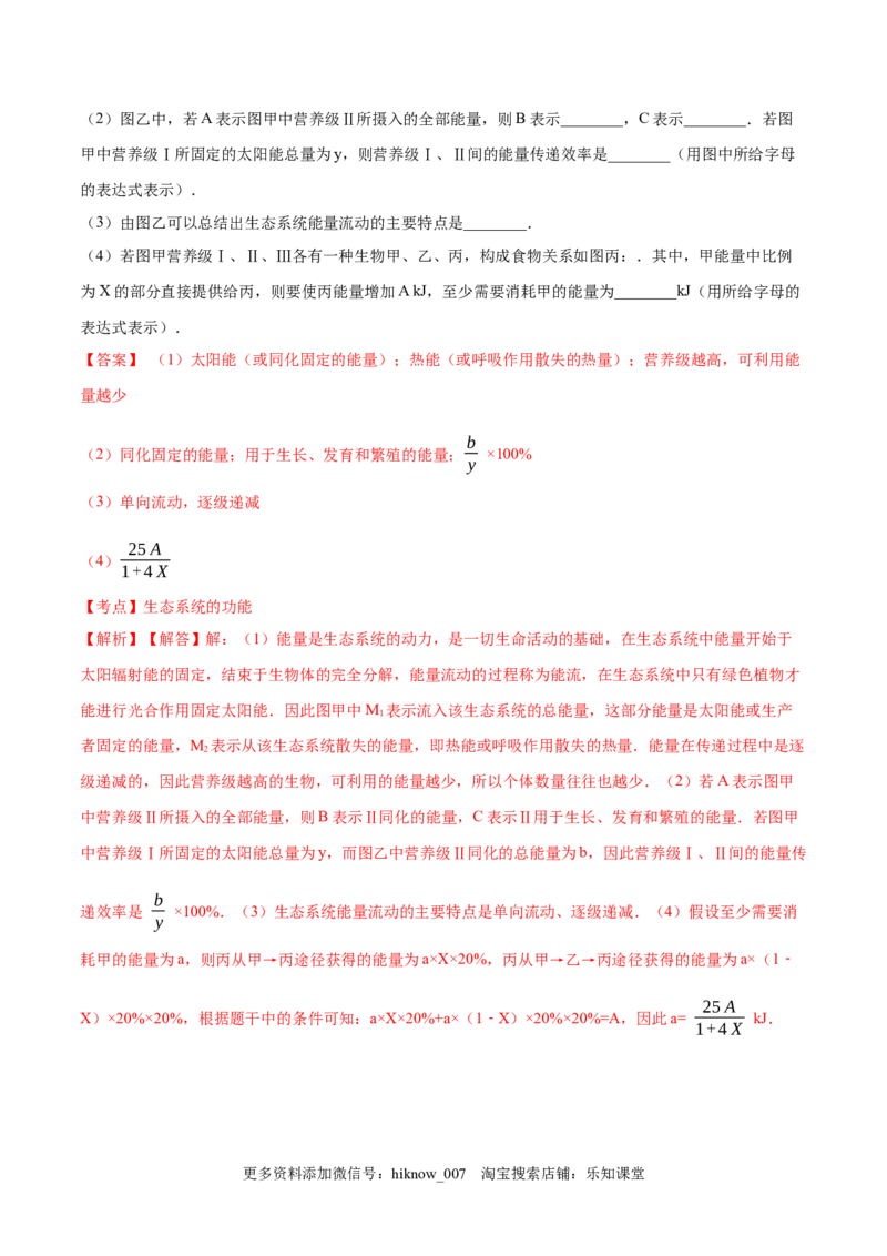 学易金卷：2020-2021学年高二生物上学期期末测试卷03（人教版2019选择性必修2）（解析版）_E015高中全科试卷_生物试题_选修2_4.期末试卷