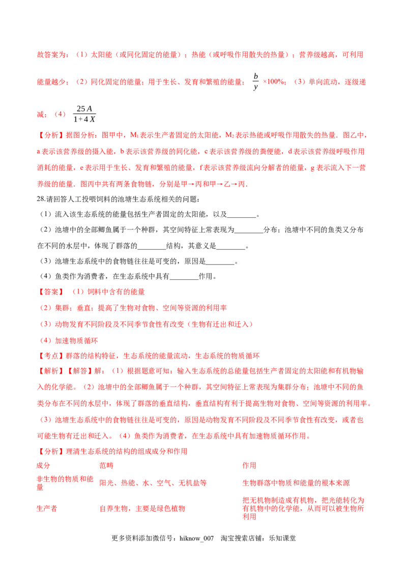 学易金卷：2020-2021学年高二生物上学期期末测试卷03（人教版2019选择性必修2）（解析版）_E015高中全科试卷_生物试题_选修2_4.期末试卷