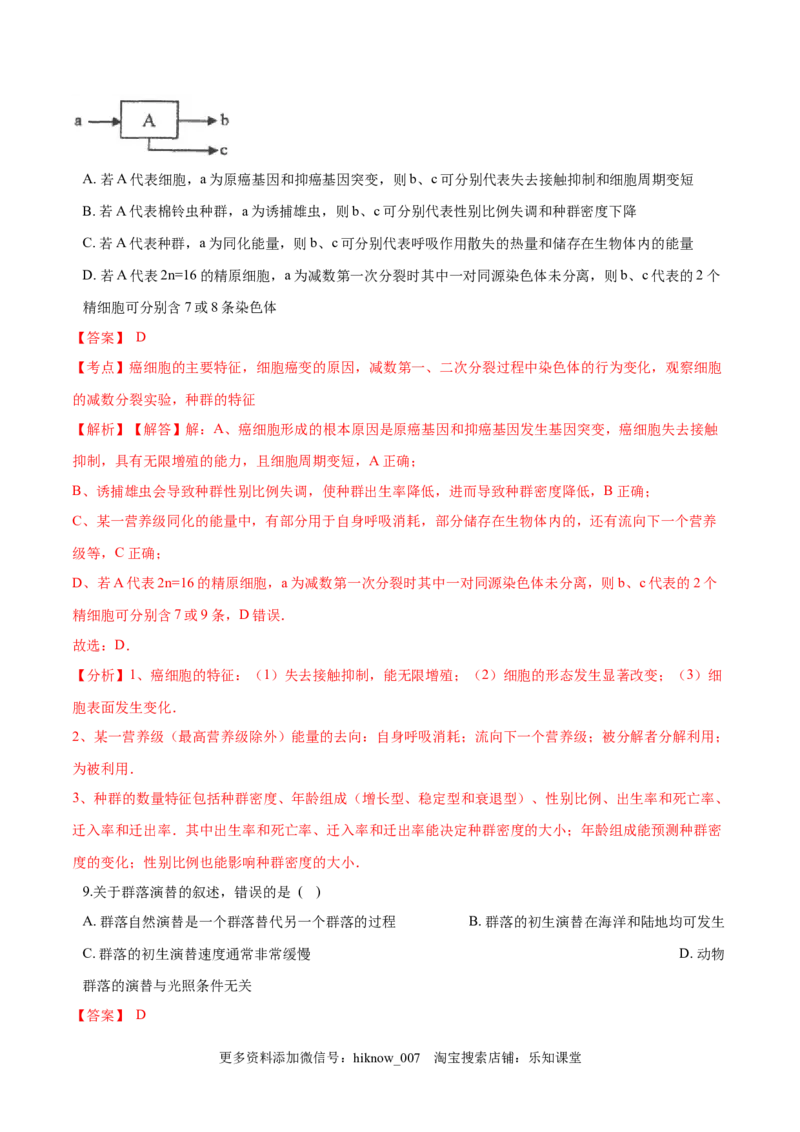 学易金卷：2020-2021学年高二生物上学期期末测试卷03（人教版2019选择性必修2）（解析版）_E015高中全科试卷_生物试题_选修2_4.期末试卷