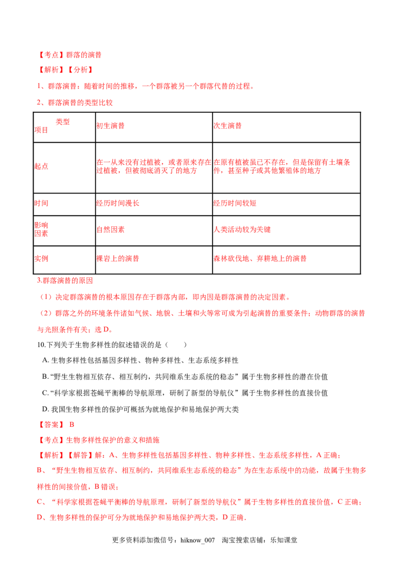 学易金卷：2020-2021学年高二生物上学期期末测试卷03（人教版2019选择性必修2）（解析版）_E015高中全科试卷_生物试题_选修2_4.期末试卷