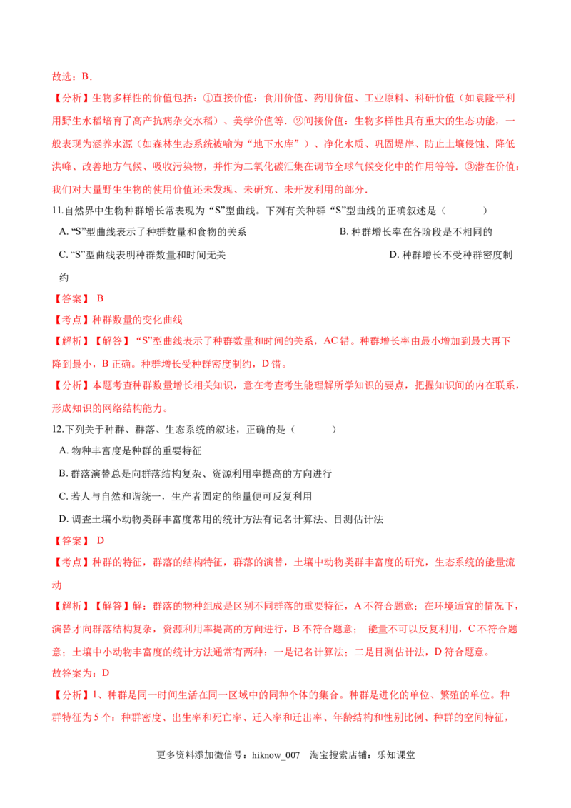 学易金卷：2020-2021学年高二生物上学期期末测试卷03（人教版2019选择性必修2）（解析版）_E015高中全科试卷_生物试题_选修2_4.期末试卷