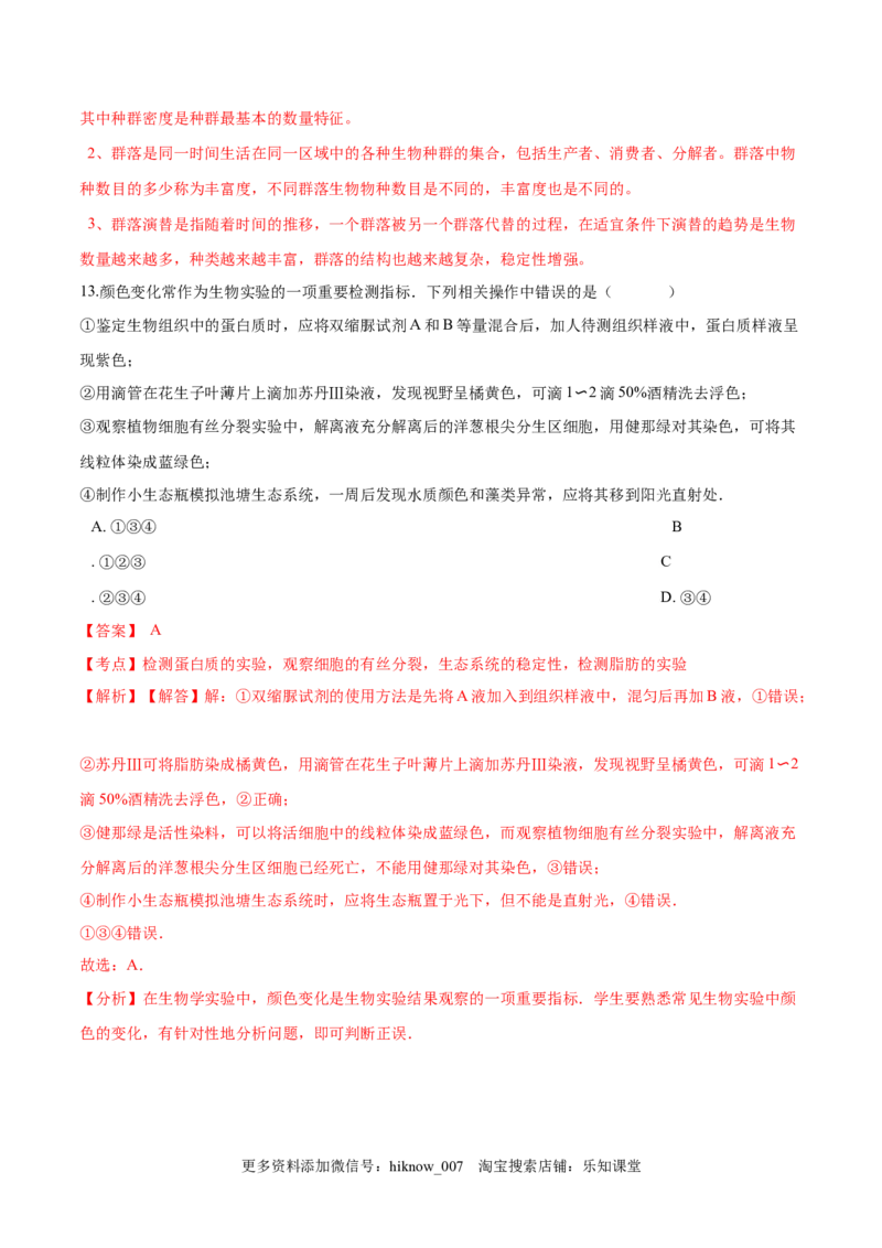 学易金卷：2020-2021学年高二生物上学期期末测试卷03（人教版2019选择性必修2）（解析版）_E015高中全科试卷_生物试题_选修2_4.期末试卷