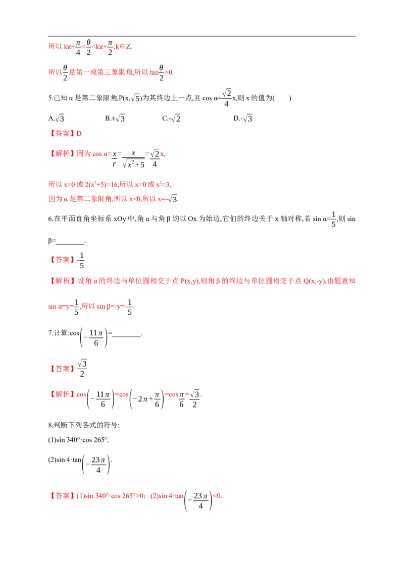 5.2.1三角函数的概念练习（2）（解析版）_E015高中全科试卷_数学试题_必修1_02.同步练习_2.同步练习（第二套）_同步练习配套人教A版数学_第5章三角函数_5.2.1三角函数的概念