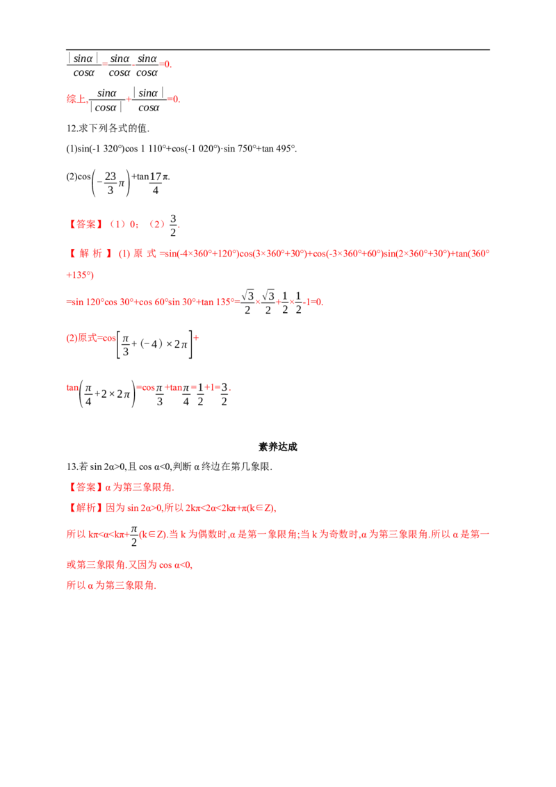 5.2.1三角函数的概念练习（2）（解析版）_E015高中全科试卷_数学试题_必修1_02.同步练习_2.同步练习（第二套）_同步练习配套人教A版数学_第5章三角函数_5.2.1三角函数的概念