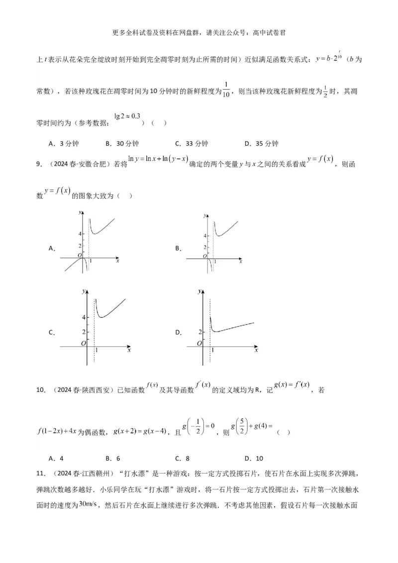 专题三：函数及函数的性质_2024年4月_其他_2024年新高考数学新题型试卷结构冲刺讲义_专题03：函数及函数的性质-2024年新高考数学新题型试卷结构冲刺讲义