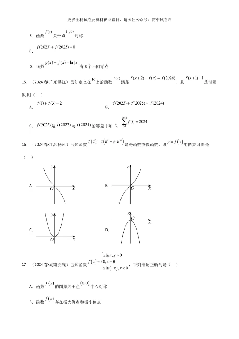专题三：函数及函数的性质_2024年4月_其他_2024年新高考数学新题型试卷结构冲刺讲义_专题03：函数及函数的性质-2024年新高考数学新题型试卷结构冲刺讲义
