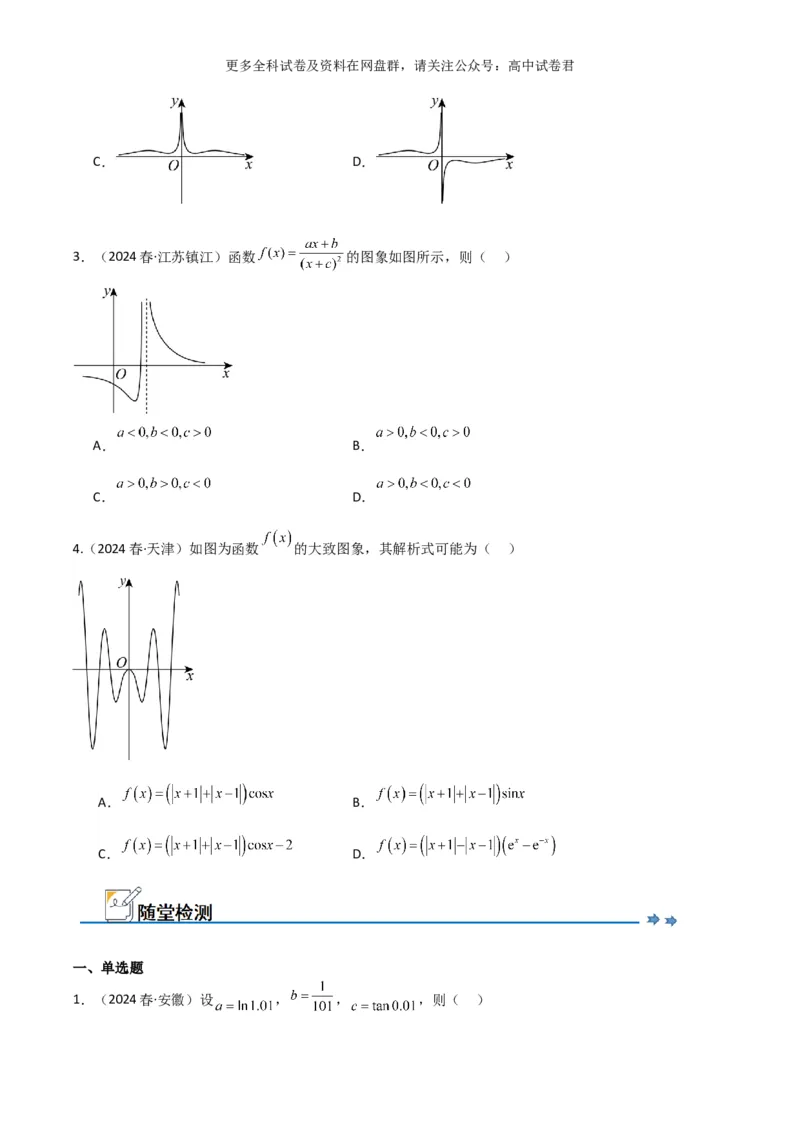 专题三：函数及函数的性质_2024年4月_其他_2024年新高考数学新题型试卷结构冲刺讲义_专题03：函数及函数的性质-2024年新高考数学新题型试卷结构冲刺讲义