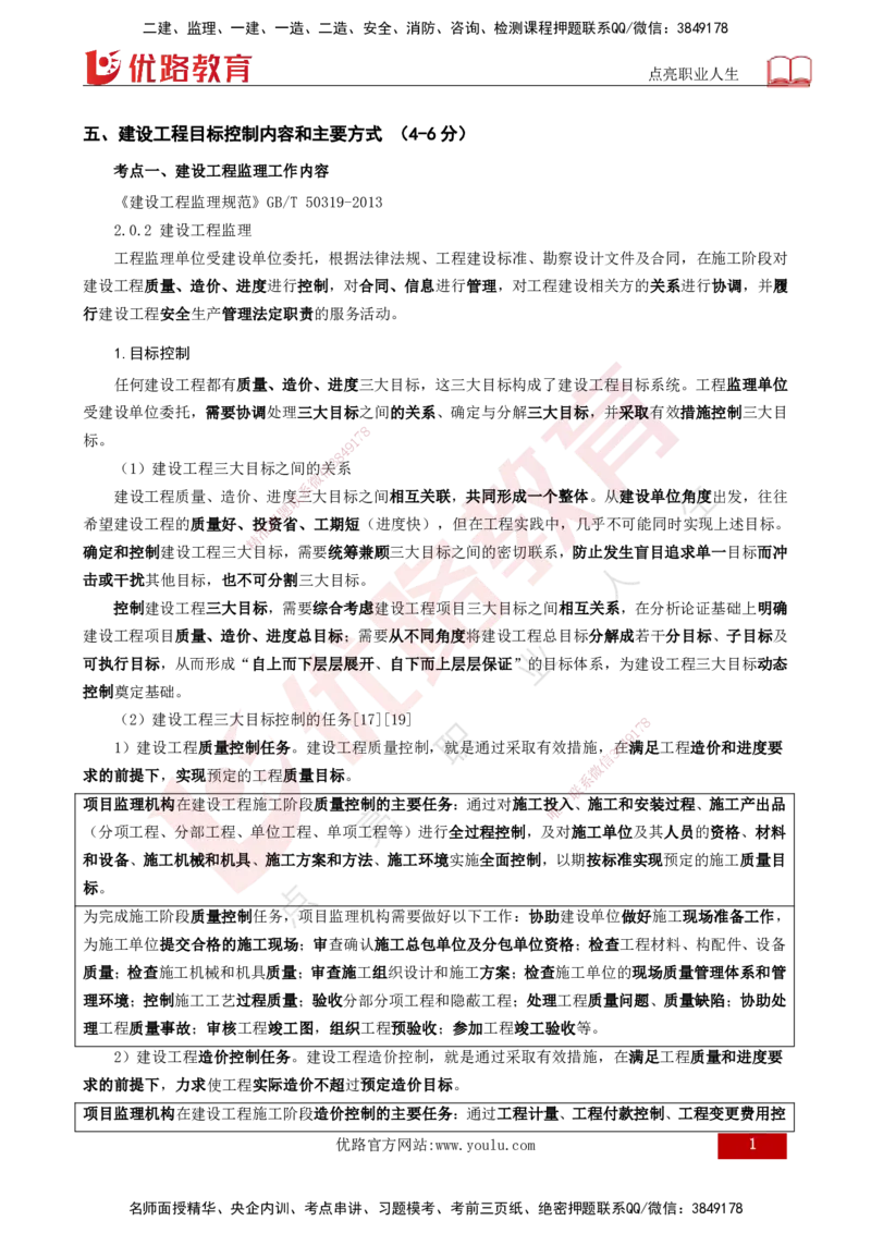 25年《案例分析（土建）》第5个知识点（打印版）_监理工程师_2025监理工程师_2025年监理工程师SVIP_2025年监理土建案例SVIP_02-基础精讲✿高端面授✿深度强化