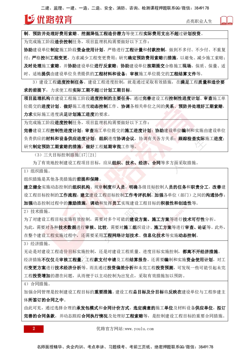 25年《案例分析（土建）》第5个知识点（打印版）_监理工程师_2025监理工程师_2025年监理工程师SVIP_2025年监理土建案例SVIP_02-基础精讲✿高端面授✿深度强化